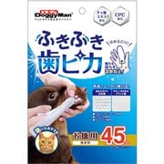 ふきふき歯ピカ 45枚入 [犬用・猫用]