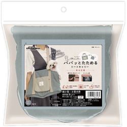 Chiccha！ パパッとたためる トートキャリー 超小～小型犬用（体重8kg以下） ブルーグレー