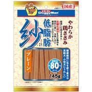低脂肪 紗 プレーン 145g [犬用 おやつ 全犬種用]
