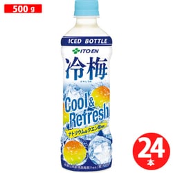冷梅 （冷凍兼用ボトル） 500g×24本 ペットボトル