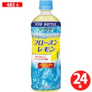 フローズンレモン (冷凍兼用ボトル) 485g×24本 ペットボトル