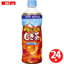 麦茶 （冷凍兼用ボトル） 485ml×24本 麦茶 ペットボトル