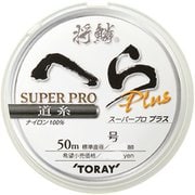 将鱗 ヘラスーパープロPLUS 道糸 50m 0.5
