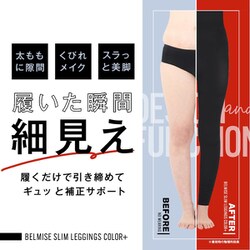 ヨドバシ.com - ベルミス BELMISE スリムレギンスcolor+ マリン