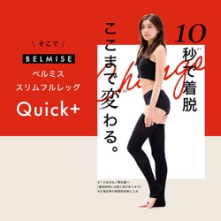 ヨドバシ.com - ベルミス BELMISE スリムフルレッグ QUICK+ L-LL