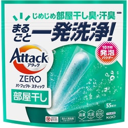 アタックZERO パーフェクトスティック 部屋干し 55本入り [洗濯洗剤]