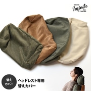 IFSF0310CABEG [infinite ヘッドレストカバー キャンバスベージュ]