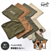 IFPT0314COGRN [infinite ペットハウスカバー コーデュロイグリーン]