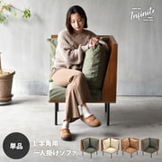 IFSE0316COGRN [infinite L型角ソファー（301＋303＋304＋307＋309） コーデュロイグリーン]