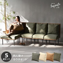 infinite 四人掛けカウチソファー（300×3＋301＋302＋303×4＋305＋307×4＋308） キャンバスベージュ IFSE0324CABEG