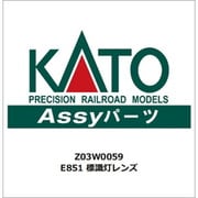 Z03W0059 西武 E851 標識灯レンズ [鉄道模型用パーツ]