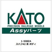 1-508ZA スハフ42 茶 ボディ [鉄道模型用パーツ]