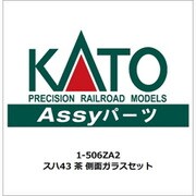 1-506ZA2 スハ43 茶 側面ガラスセット [鉄道模型用パーツ]