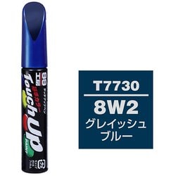 99工房 補修ペイント タッチアップペンT7730 トヨタ/レクサス 8W2 グレイッシュブルー 自動車塗装の補修用 内容量：12ml 17730