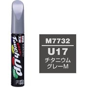 99工房 補修ペイント タッチアップペンM7732 ミツビシ U17 チタニウムグレーM 自動車塗装の補修用 内容量:12ml 17732