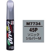99工房 補修ペイント タッチアップペンM7734 マツダ 45P ソニックシルバーM 自動車塗装の補修用 内容量：12ml 17734