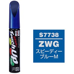 99工房 補修ペイント タッチアップペンS7738 スズキ ZWG スピーディーブルーM 自動車塗装の補修用 内容量：12ml 17738