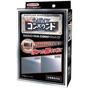 WILLSON 自動車、バイク用コンパウンド ナノダイヤコンパウンド(細目) 02102