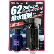 WILLSON 高耐久ガラス撥水剤 新真ガラスコート 中・大型車用 02105