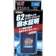 WILLSON 高耐久ガラス撥水剤 新真ガラスコート 中・大型車用 つけかえ 02107