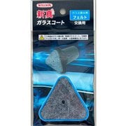 WILLSON 高耐久ガラス撥水剤 新真ガラスコート 交換用フェルト 02109
