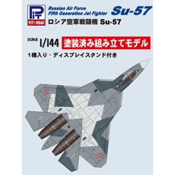 ピットロード 1/144 SNMシリーズ ロシア空軍 戦闘機 Su-57 塗装済み完成品 SNM15 mxn26g8 1/144 SNMシリーズ ロシア空軍 戦闘機 Su-57[ピットロード