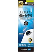 iPhone 16e用 レンズ保護ガラス 高透明 TRR-IP25S-LGL-CC