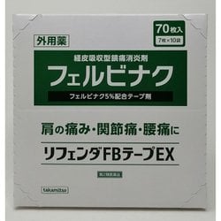 リフェンダFBテープEX 70枚 [第2類医薬品 冷湿布 ※セルフメディケーション税制対象商品]