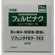 リフェンダFBテープEX 70枚 [第2類医薬品 冷湿布 ※セルフメディケーション税制対象商品]