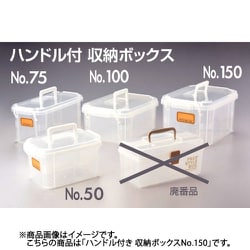 KOKUGO 収納ボックス ハンドル付収納ボックス No.150 301-0000326