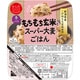 からだスマイルプロジェクト たいまつ食品 もちもち玄米とスーパー大麦ごはん 150g