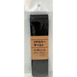 ユタカメイク ベルト PPベルト ブラック 1.2×50mm×3m APH-112