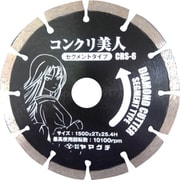 ヤマグチ コンクリ美人6インチ （コンクリート用セグメントカッター） CRS6