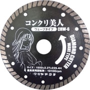 ヤマグチ コンクリ美人6インチ （コンクリート用ウェーブカッター） CRW6