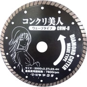 ヤマグチ コンクリ美人8インチ （コンクリート用ウェーブカッター） CRW8