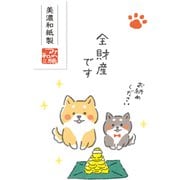 ベーシックぽち袋 ゆるいぬ 全財産です VP328