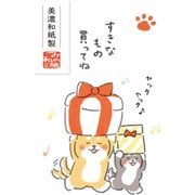 ベーシックぽち袋 ゆるいぬ すきなもの買ってね VP330