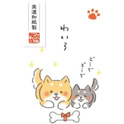 ベーシックぽち袋 ゆるいぬ わいろ VP331