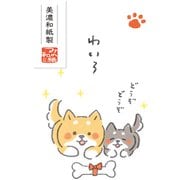 ベーシックぽち袋 ゆるいぬ わいろ VP331