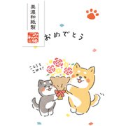 ベーシックぽち袋 ゆるいぬ おめでとう VP332