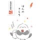 ベーシックぽち袋 ゆることり ほんのきもち VP333