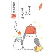 ベーシックぽち袋 ゆることり すきなもの買ってね VP334