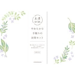 封筒 ローズマリー LE139