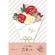 花束レター バラの花束 LT719