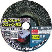 ヤナセ コンクリートTOPディスク 100×15穴ーC#120 TC-120
