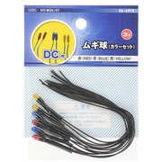 KIT-MGK/ST [ムギ球カラーセット 3V DC用 赤/青/黄 各2個入]