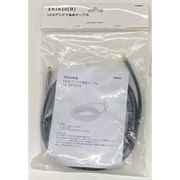 EXTA10（B） [ワイヤレスセキュリティカメラ用アンテナ延長ケーブル]