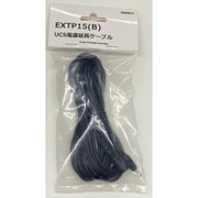 EXTP15（B） [ワイヤレスセキュリティカメラ用電源延長ケーブル]