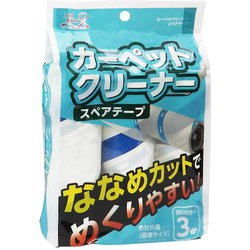 カーペットクリーナー ななめカット スペアテープ 3個入り 90周巻×3巻 各社共通サイズ 幅160mm×90周