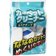 カーペットクリーナー ななめカット スペアテープ 3個入り 90周巻×3巻 各社共通サイズ 幅160mm×90周